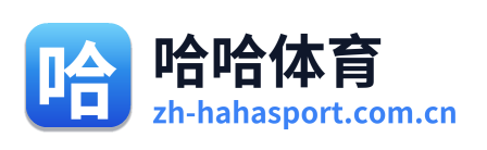 哈哈体育